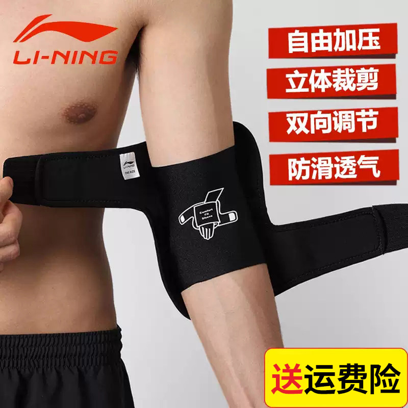 Lee Ning elbow male summer tennis elbow elbow fitness badminton sports female arm protective condom