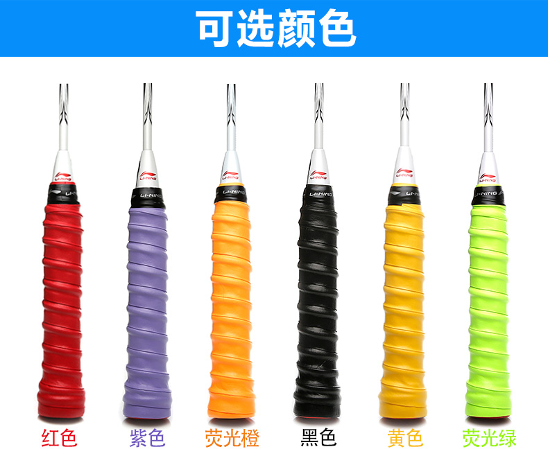 Li Ning cầu lông vỗ tay cao su keel mồ hôi ban nhạc súng cao su băng câu cá trượt đai quấn với quần vợt mua cầu lông