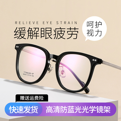 taobao agent Dolphin myopia anti -blue light radiation glasses women's anti -fatigue can be equipped with lens fixed system, number of men's frames, small faces