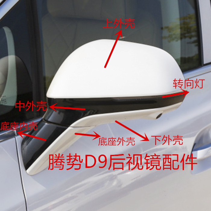 Suitable for Tengbo D9 Rearview Mirror Turn Signal Reversing Mirror Frame Rear Shell Reflector Lens Base Original Accessories Suitable for Tengbo D9 Rearview Mirror Turn Signal Reversing Mirror Frame Rear Shell Reflector Lens Base Original Accessories