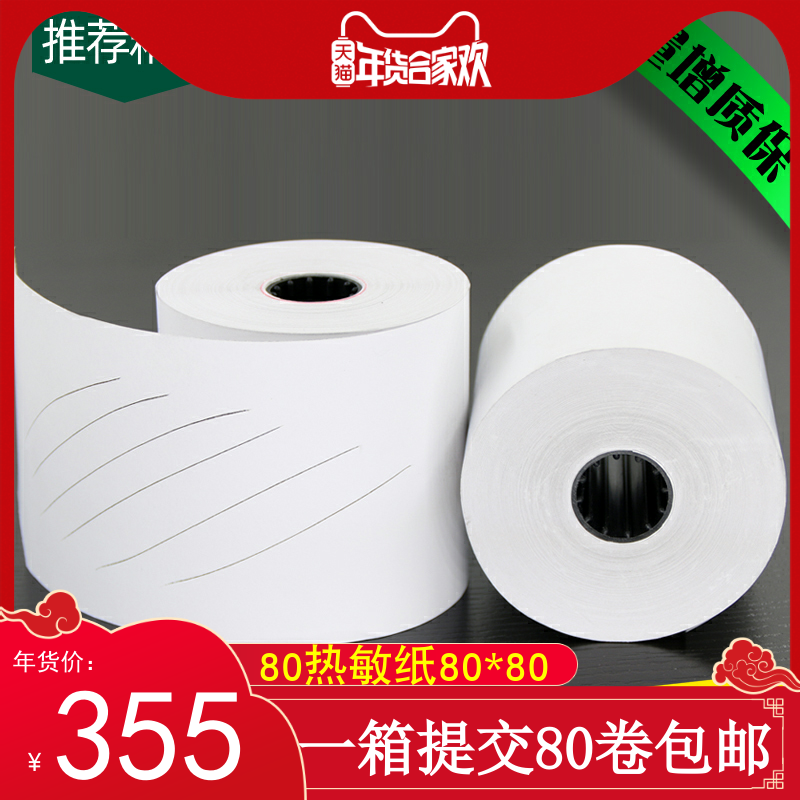 80 80 * 80 80mm THERMO-SENSITIVE BILL PRINTING MACHINE SPECIAL PAPER 50 m Long Jiabo 80250I C881 80160I 80160I