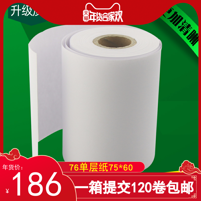 76-pin printed small ticket paper single layer photocopy paper 75 * 60 One 1 Jiaboo GP-7645 special
