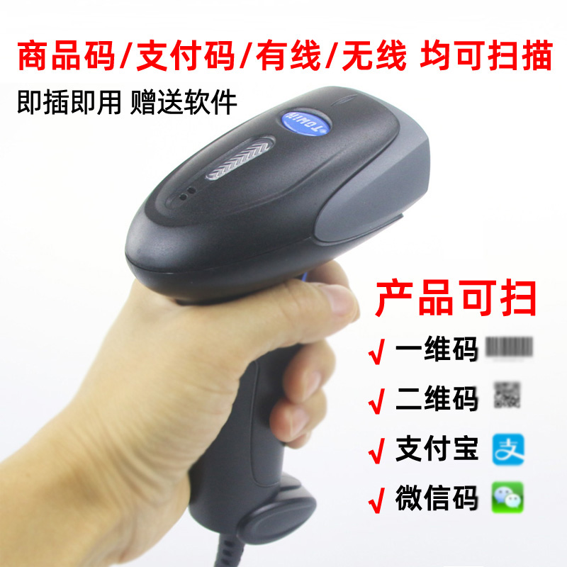 Two-dimensional code screen scanner WeChat Alipay payment instrument Collection Bargun Supermarket Logistics Wireless gun