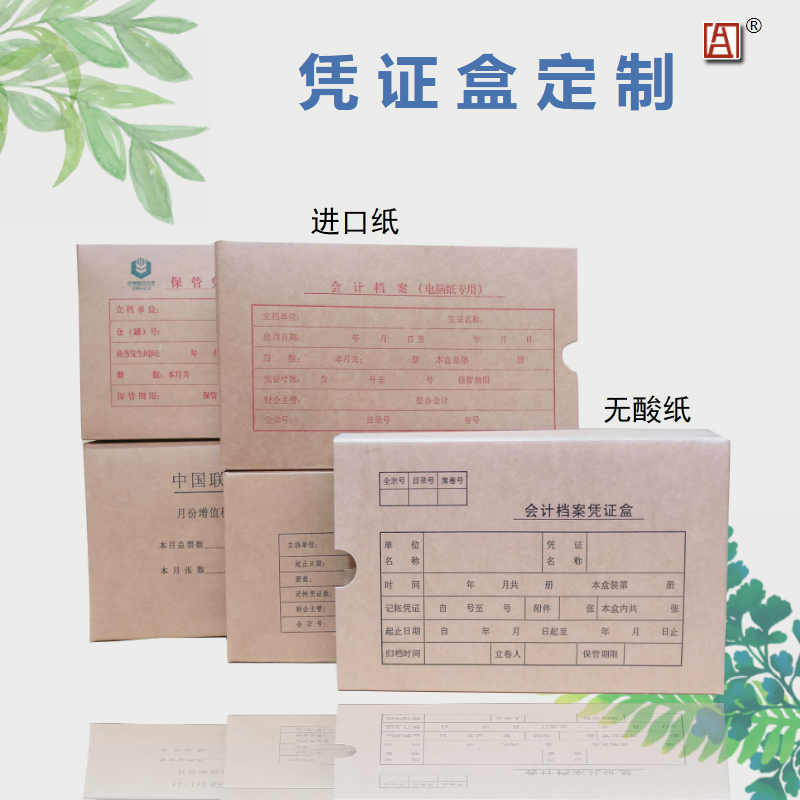 Voucher box imported paper kraft paper acid-free paper accounting voucher box accounting box invoice increase ticket box custom made