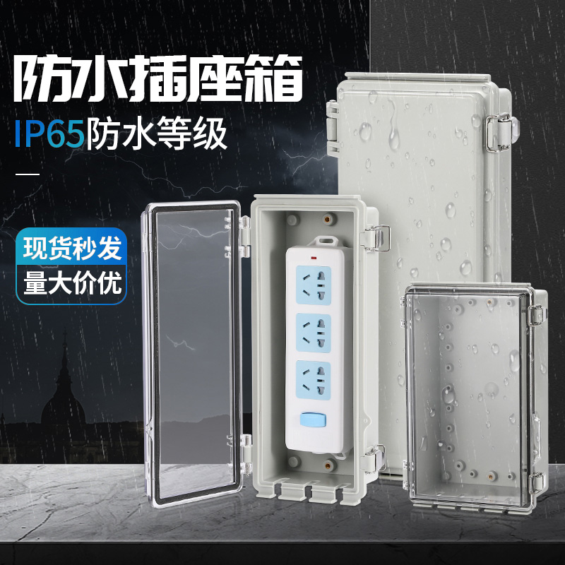 Outdoor waterproof socket row outdoor rainproof surface mounted waterproof box switch socket box waterproof cover car charging splash proof box