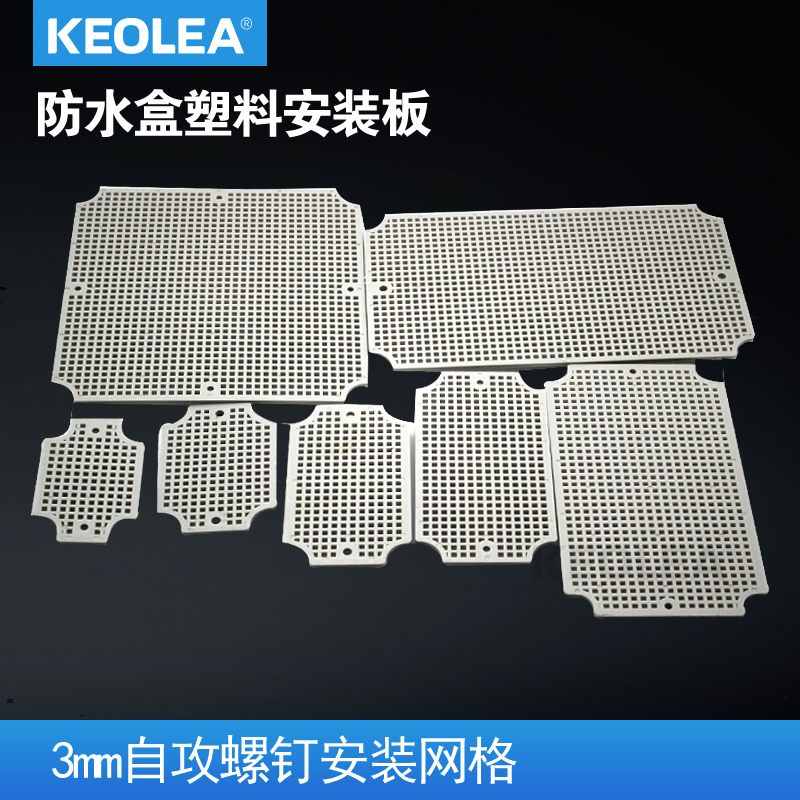 Outdoor Monitoring Power Box Plastic Distribution Box Junction Box Junction Box Indoor outer waterproof case mounting bottom plate
