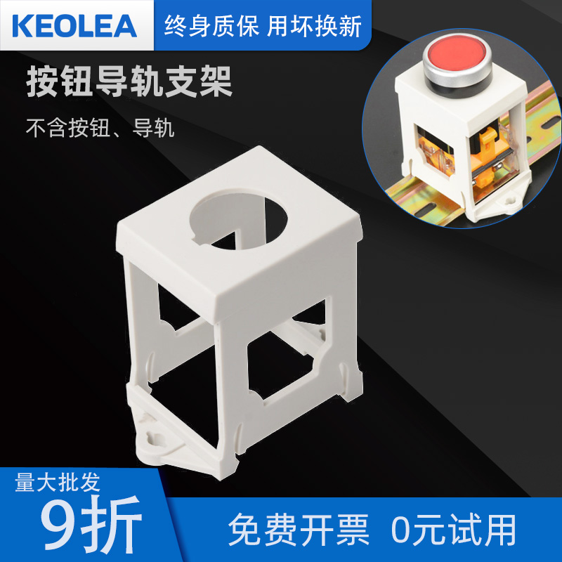 Button rail mounting bracket, 22mm pushbutton switch indicator light button protection cover emergency stop seat