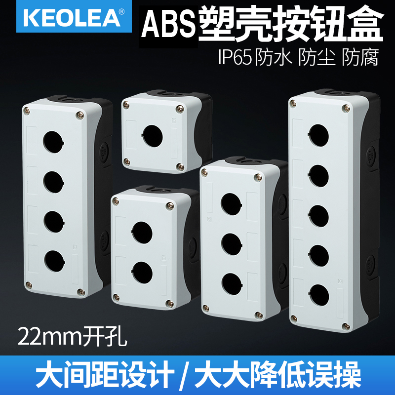 Waterproof button case switch control box 12345 holes Industrial LEDs Electric plastic Urgency Stop Box 22mm