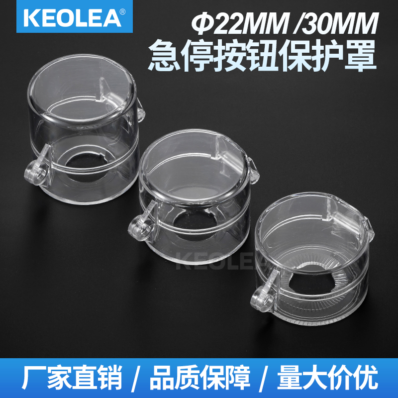 Emergency stop button switch bed bag protective seat emergency protection ring anti-mistake 22 25 30mm full transparent accessories