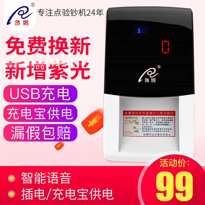 Ranpeng banknote detector small portable Unigroup household commercial cash register intelligent voice mini car charging plug-in