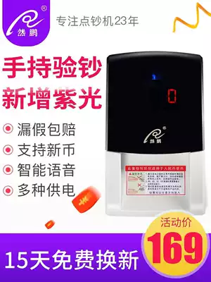 Ran Peng V9 money detector small mini portable money counter household commercial voice with purple light inspection