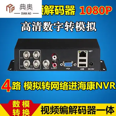 English code analog camera to network converter bnc coaxial to digital signal monitoring video codec