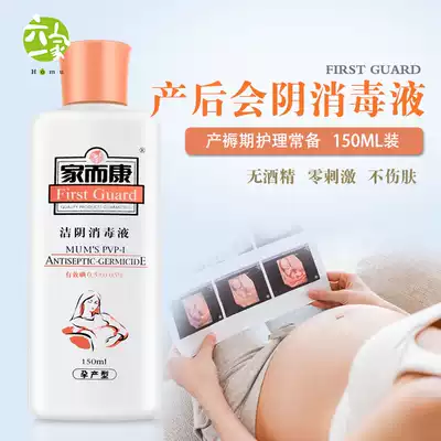 Jiayekang iodine Fu maternal private parts cleaning private parts disinfection lotion Care disinfectant 1 maternal and baby waiting bag supplies