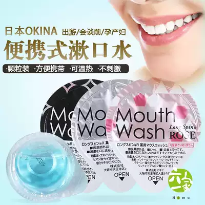Okina mouth wash Portable particle mother maternity hospital mouthwash Independent pack mint rose flavor