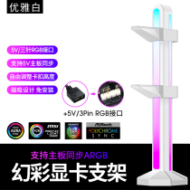 RGB graphics card jack AURA motherboard AURA synchronous graphics card bracket anti-bending radiator support bar