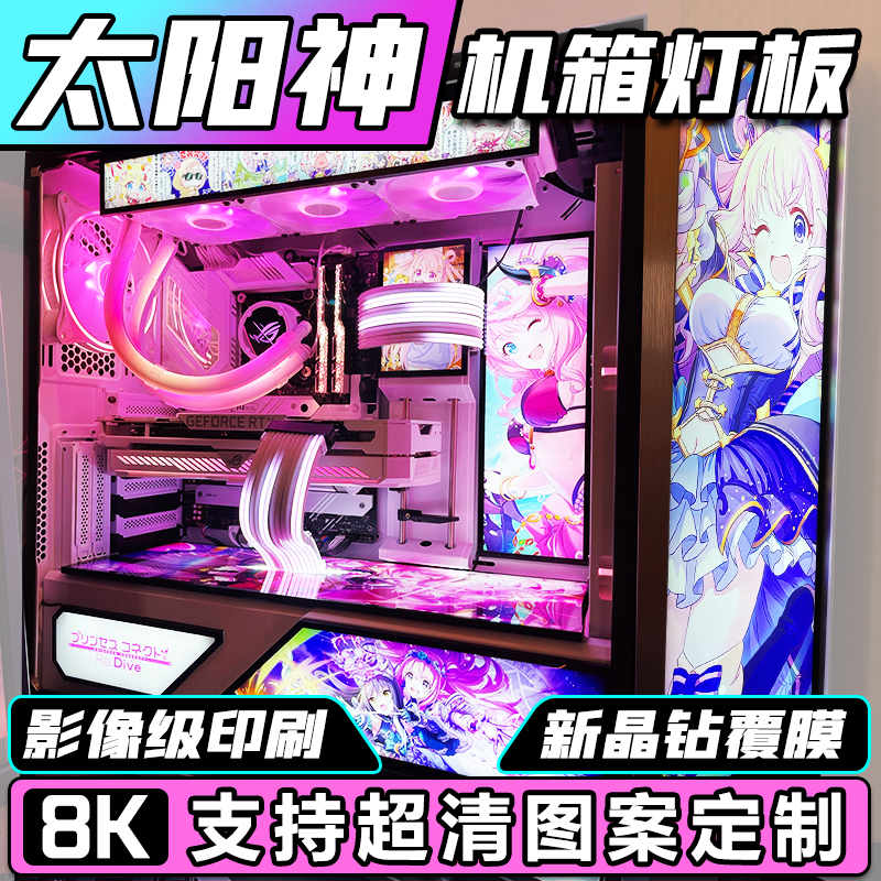 Sun God main shell light board ASUS ROG GX601 player country computer RGB god light synchronous light-emitting light board