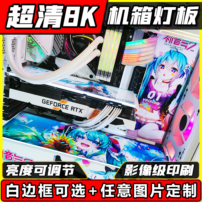 Color pattern main shell light board RGB luminous decorative light board Computer DIY custom personalized decorative power supply compartment luminous board