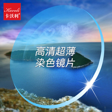Линзы для очков 卡沃利太阳近视镜片1.56/1.67轻薄眼镜镜片多色可选 可做原片颜色