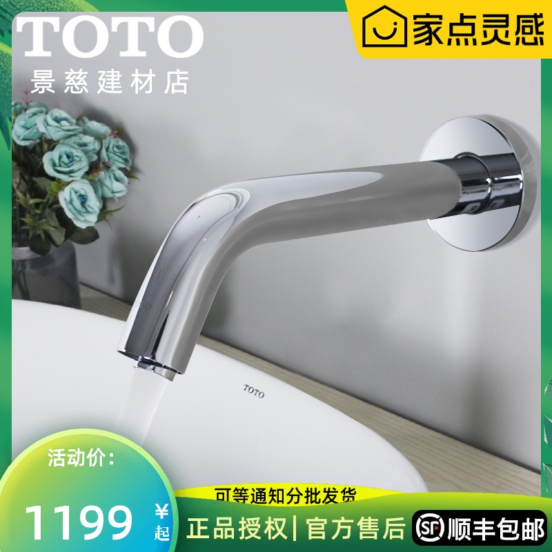 TOTO sensor faucet Automatic sensor nozzle Infrared wall outlet faucet DLE105AN DLE124DE DK