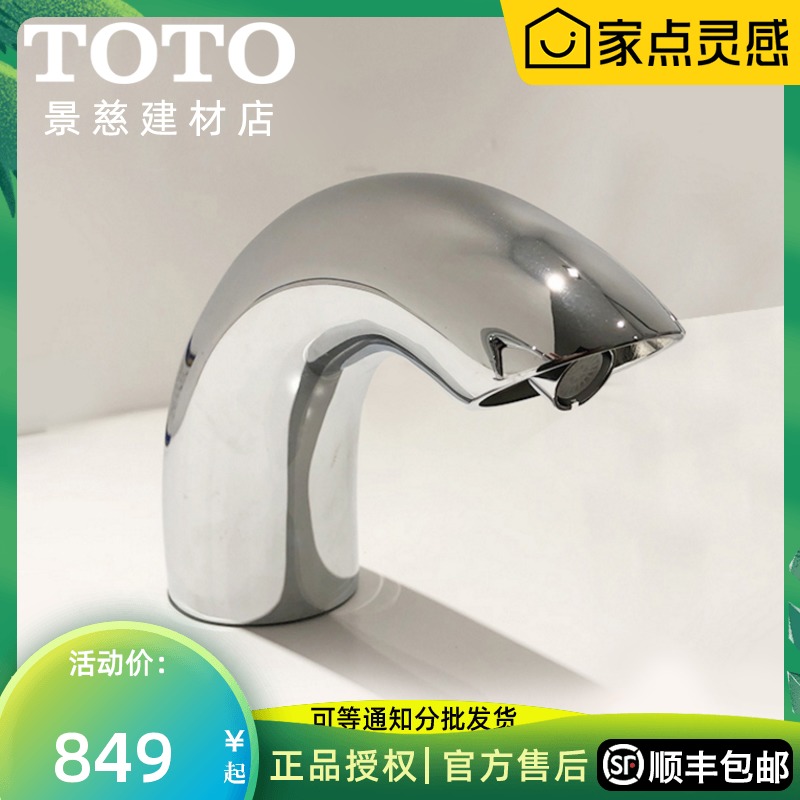 TOTO induction basin faucet DLE112AN 124DE automatic induction thermostatic basin faucet Infrared induction