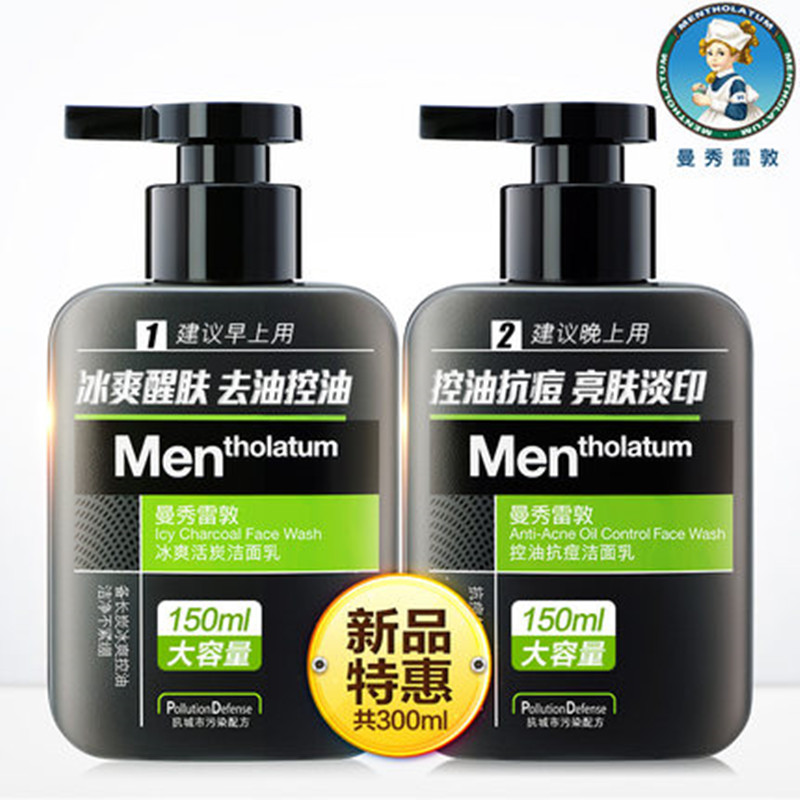 曼秀雷敦男士洗面奶控油去黑头