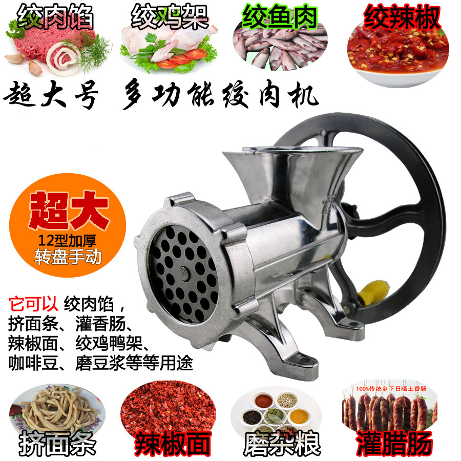 Handwheel 12 type household hand - rocked meat machine hand - rocked multi - functional meat cruncher grinding machine