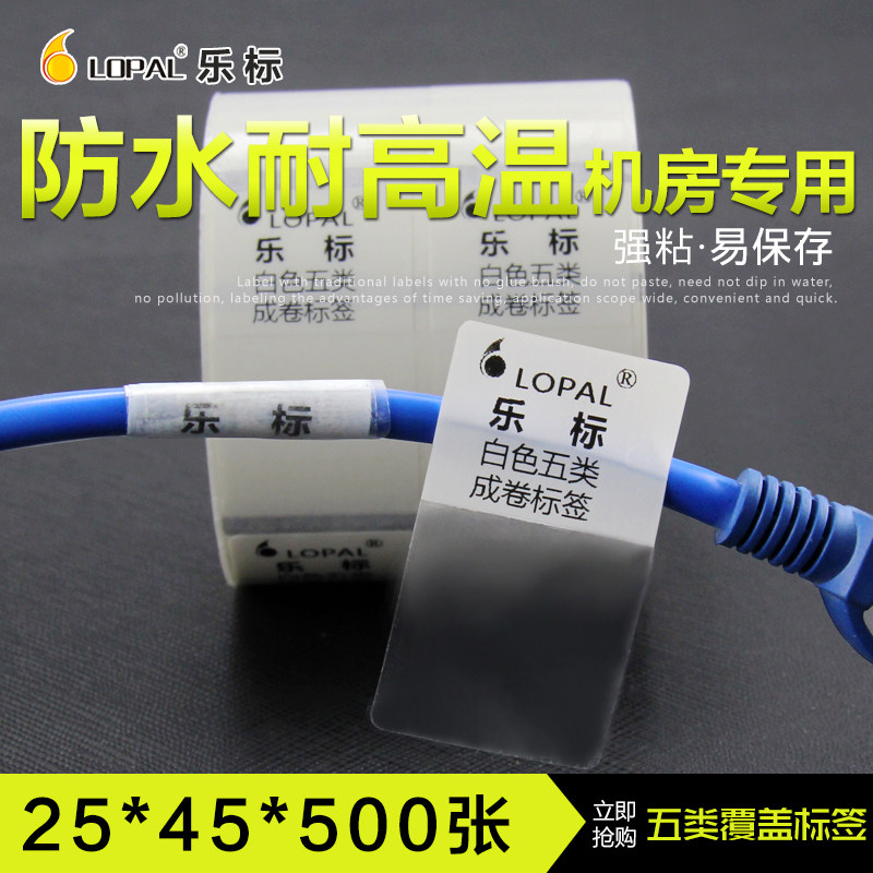 Leglabel Internet line Label paper adhesive barcode sticker Internet line marked cable label sticker 5 6 type PVC back glue waterproof cover type
