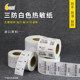 Lebiao three-proof thermal label printing paper 604030100 self-adhesive label paper milk tea fresh supermarket barcode price label station sticker 100*100E Postal treasure printing customization