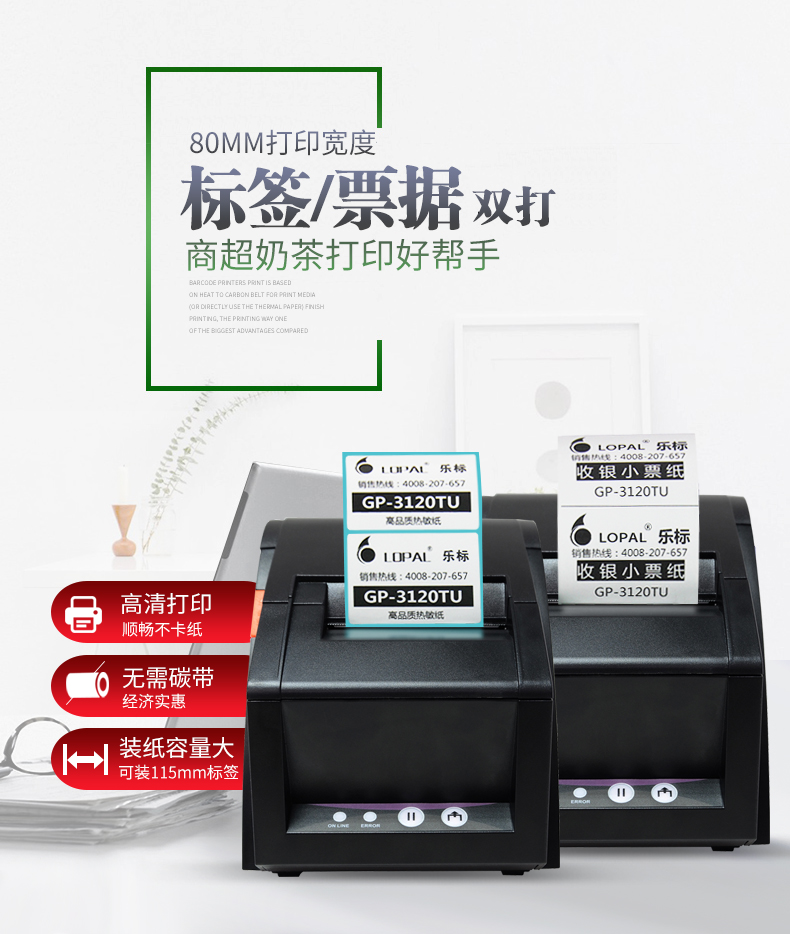Máy in nhiệt Jiabo GP-3120TU máy dán nhãn giá nhãn máy in thẻ quần áo - Thiết bị mua / quét mã vạch