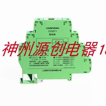 Shanghai Chenzhu Instrument CZ2071 one in and one out thermal resistance input isolator