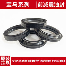 Apply to BMW S1000RR HP4 latte S1000R XR F900XR single R pre-shock absorption oil seal export