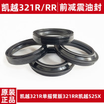 Apply to the original package of Kaiyi 525X before shock absorption oil seal 321R single rock plate 321R