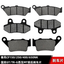 Applicable spring breeze CF150 250 400 650NK Guobing GT TR - G West inter - MT brake disc brake