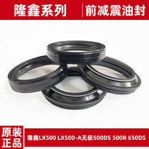 Applicable to Lonxin LX500 LX500-A front fork avoidance without extreme 500DS 500R 650DS pre-seismic absorption oil seal