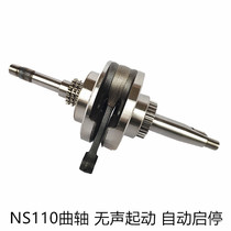 Application of new continent Honda motorcycle SDH110T-3-5-7 pulse start NS110iR crankshaft crank connecting rod