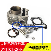 Dayun motorcycle DY110T-F-2AF-2F Ximengguo four electric injection scooter sleeve cylinder cam rocker valve