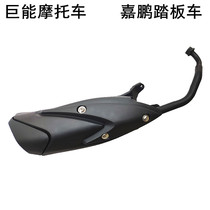 Giant energy motorcycle JN125T-28-25-41 Jialing Jiapeng JP125T-2B-6A star drill exhaust pipe muffler