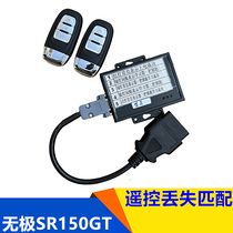 Lungxin LX150T - 29 Anode SR150GT original BCM controller induction key remote control match