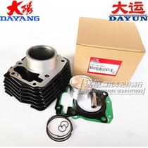 Dayang Motorcycle DY150-2E-5D-5E-3L-3G Pleasant EDF150 sleeve cylinder body cylinder sleeve piston ring