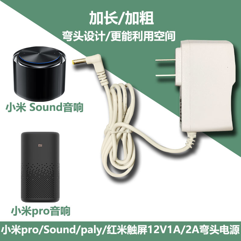 Xiaomi sound audio 12V2A adapter Xiaoai classmate pkay LX08 09 05 red rice touch screen 12V1A