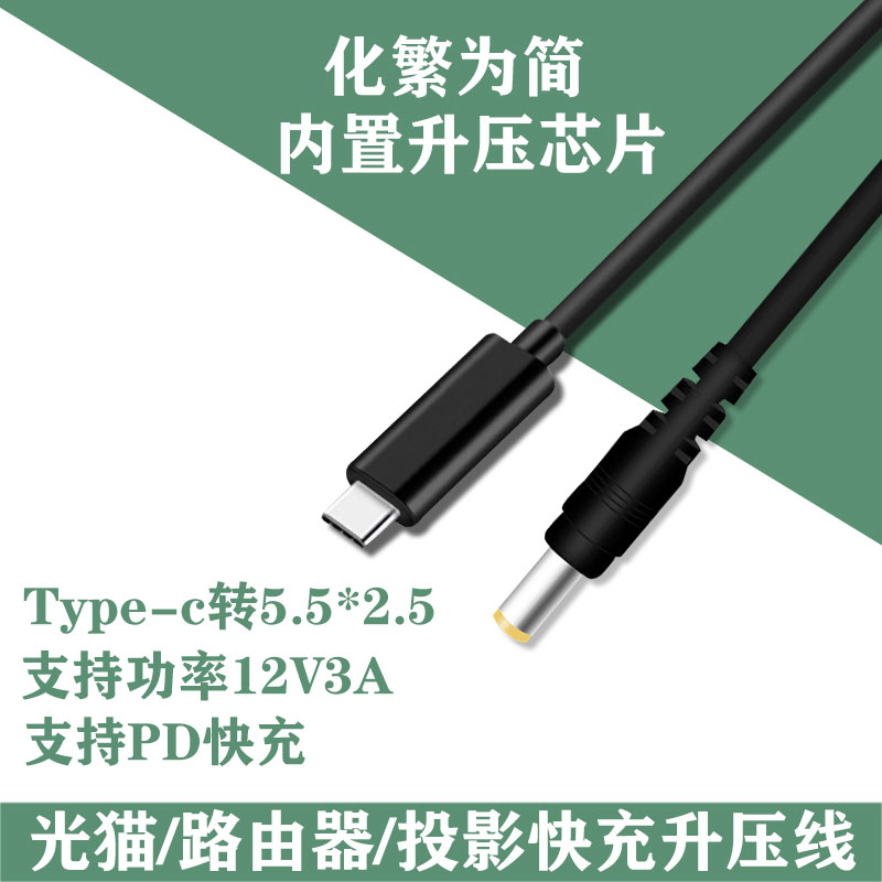 USB-C booster cable 12V3A power supply TYPE decoy light cat charging printer PD fast charge booster power cord 2A