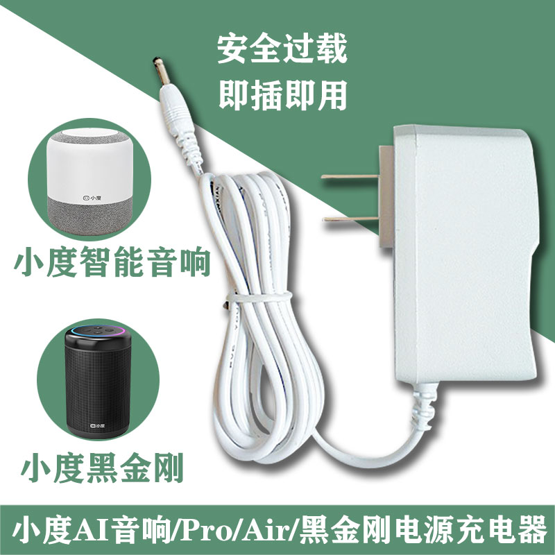 Xiaodu A2 audio charger Xiaodu at home air power supply Baidu 1s King Kong car boost 12V data cable