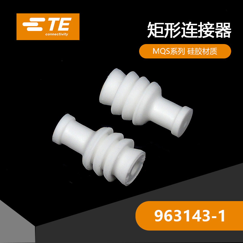 别被“现货量大”骗了：TE密封件0.39元背后的消费幻觉_连接器_淘宝数码网