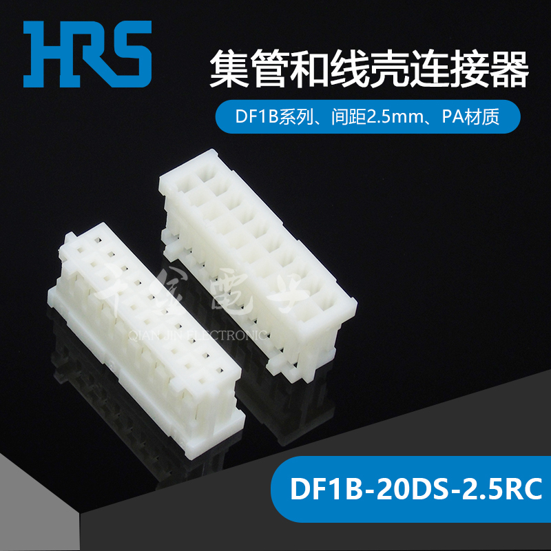 DF1B-20DS-2.5RC