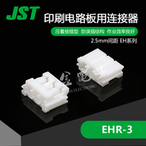 EHR-3 thousand gold electronics supply Japan JST connector plastic shell imported connector original spot