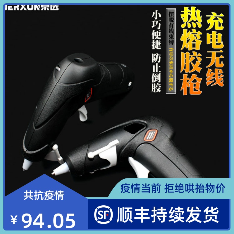 BOE LITHIUM ELECTRIC HOT MELT GLUE GUN HOME CHILDREN HANDMADE RECHARGEABLE RADIO HOT MELT GLUE GUN RUBBER STICK