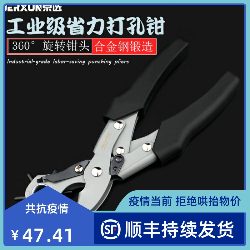 BOE LABOUR-SAVING BELT PUNCHING PLIERS HOME BELT PUNCH-HOLE INSTRUMENTAL PANTS WITH WATCHES WITH WATCHES WITH EYE-EYE MULTIFUNCTION DONGLE