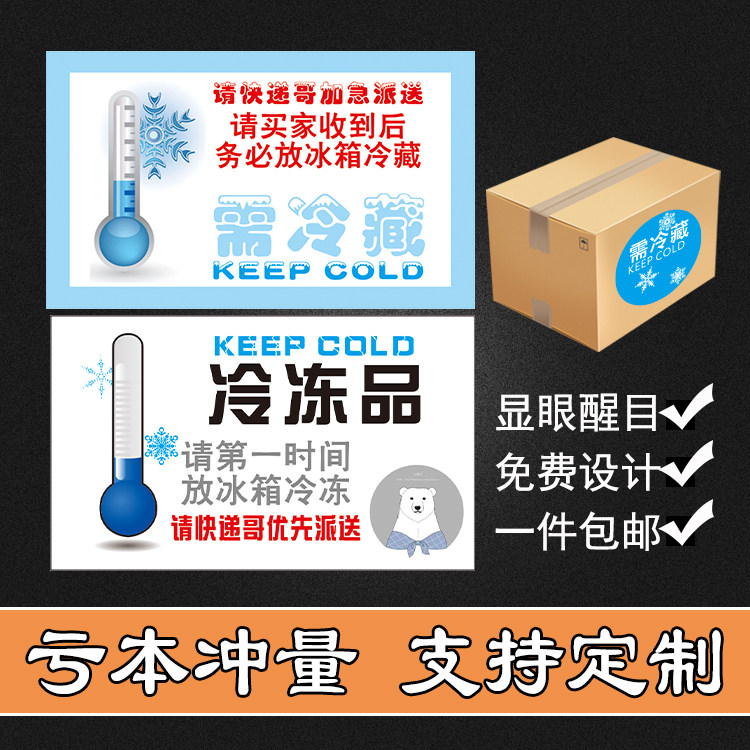 Refrigerated logo sticker cake dessert milkshake low temperature storage food seal logo self-adhesive waist seal label