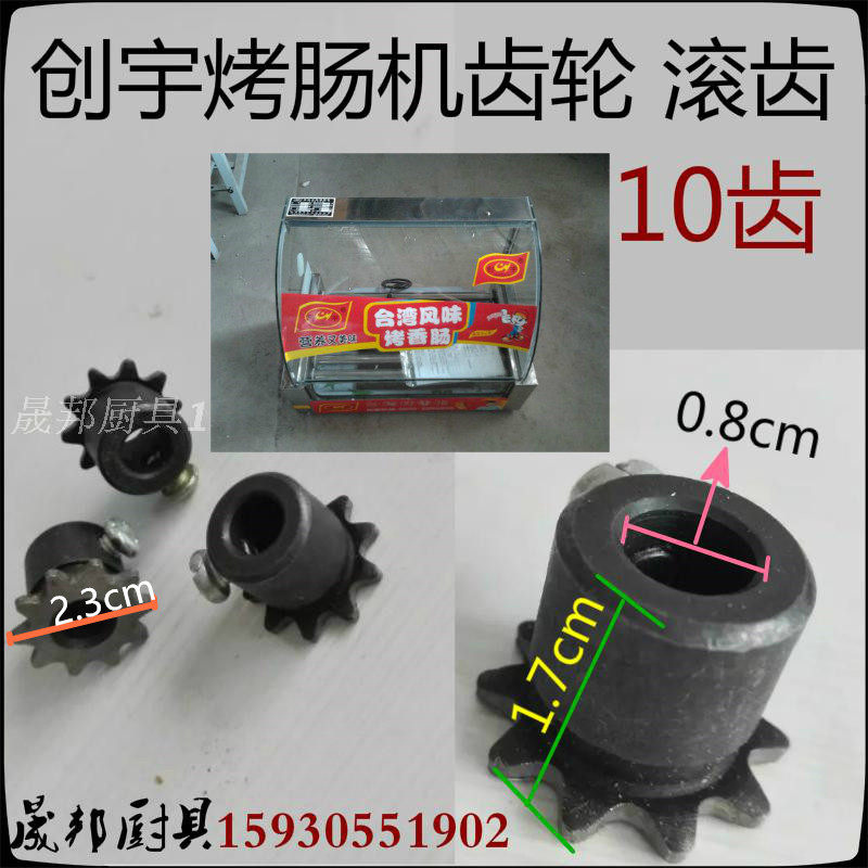 Chuangyu sausage machine Sausage machine Sausage machine 10 tooth gear hobbing motor gear accessories Sausage machine 8mm1