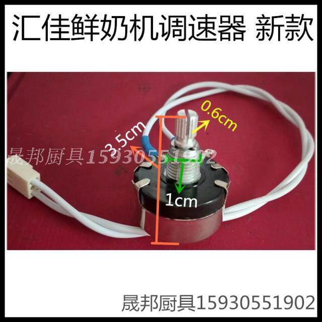 Huijia Fresh Milk Machine Blender Governor Speed ​​Control Switch Huijia Accessories Original Factory New and Old